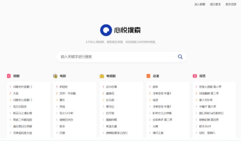 Xinyue Search 心悦搜索 V3.6 网盘搜索系统 PHP网站源码